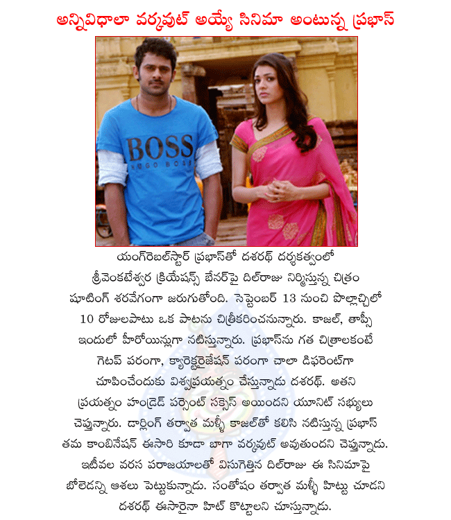 tollywood hero prabhas,prabhas latest movie,producer dasarath's latest movie with prabhas,prabhas and kajal,prabhas and tapsi,dilraku's latest movie with prabhas,prabhas second movie with kajal,dilraju and dasaradh latest movie,prabas latest movie with dil  tollywood hero prabhas, prabhas latest movie, producer dasarath's latest movie with prabhas, prabhas and kajal, prabhas and tapsi, dilraku's latest movie with prabhas, prabhas second movie with kajal, dilraju and dasaradh latest movie, prabas latest movie with dil